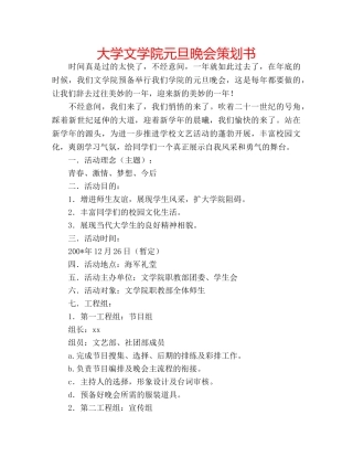 大学文学院元旦晚会策划书 
