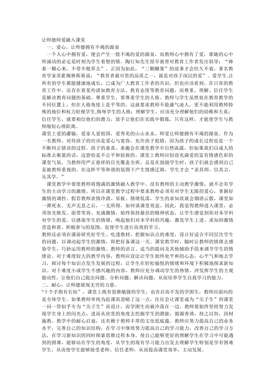 让师德师爱融入课1_第1页