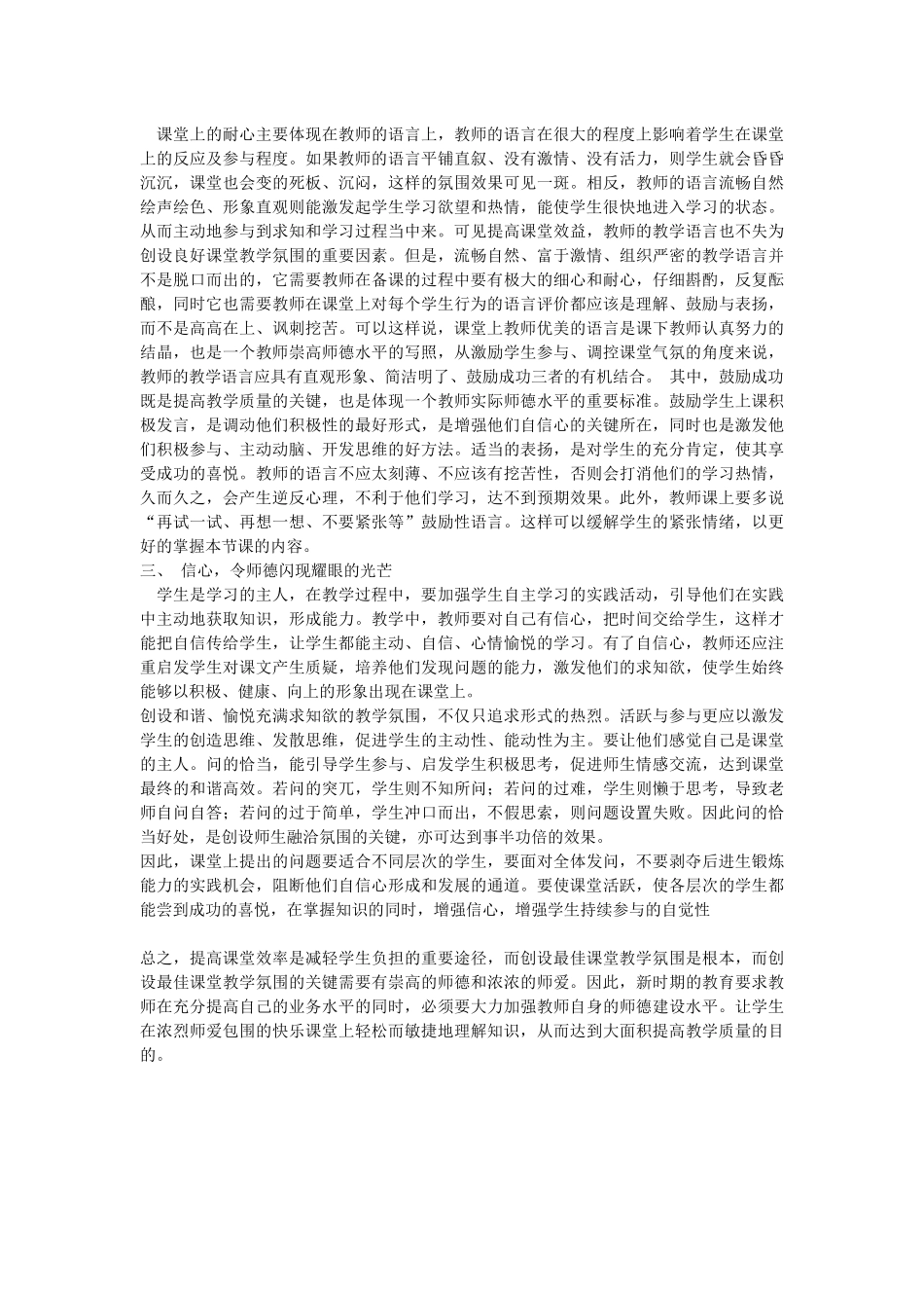 让师德师爱融入课1_第2页