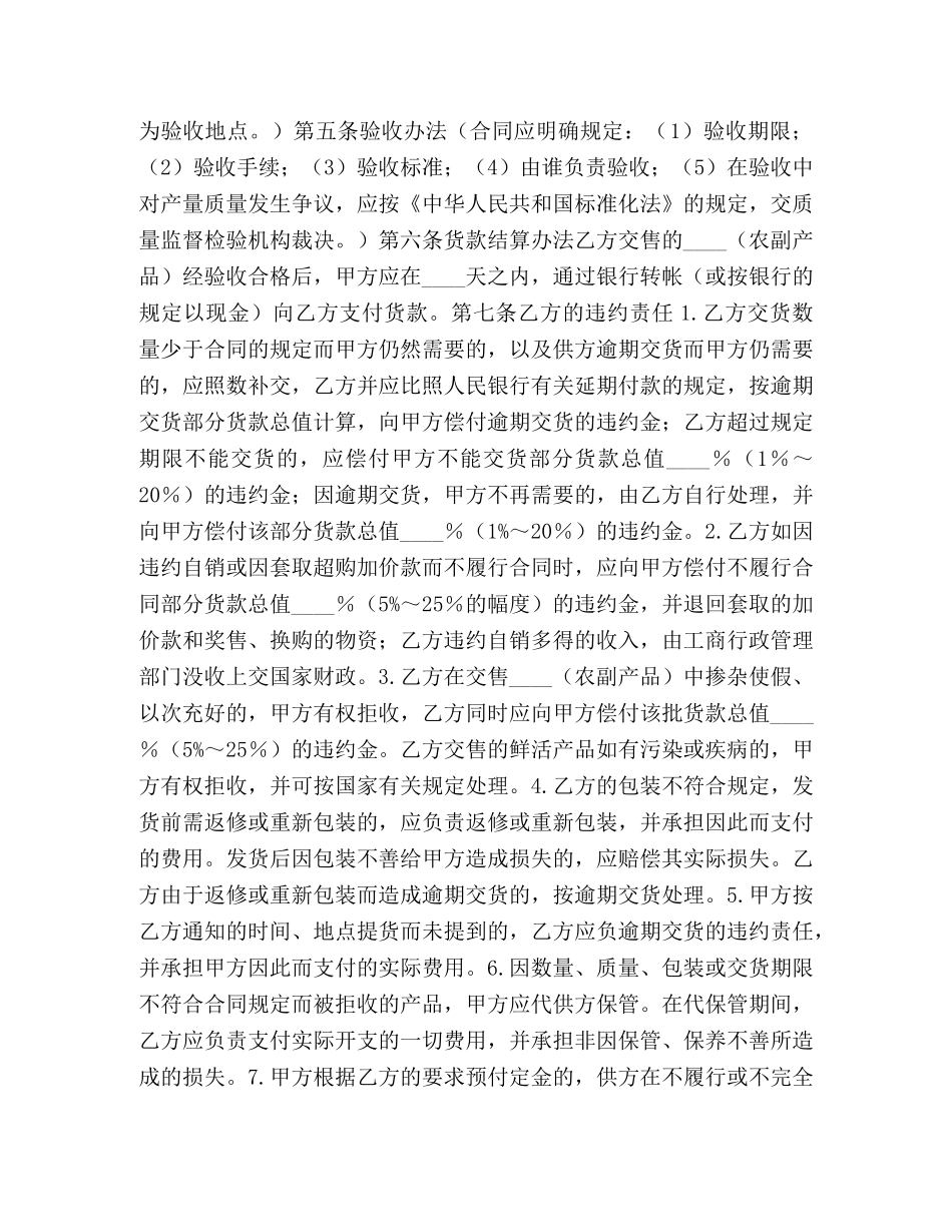 农副产品购销合同 (2)_第2页