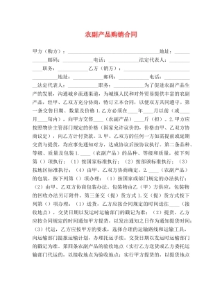 农副产品购销合同 (2)