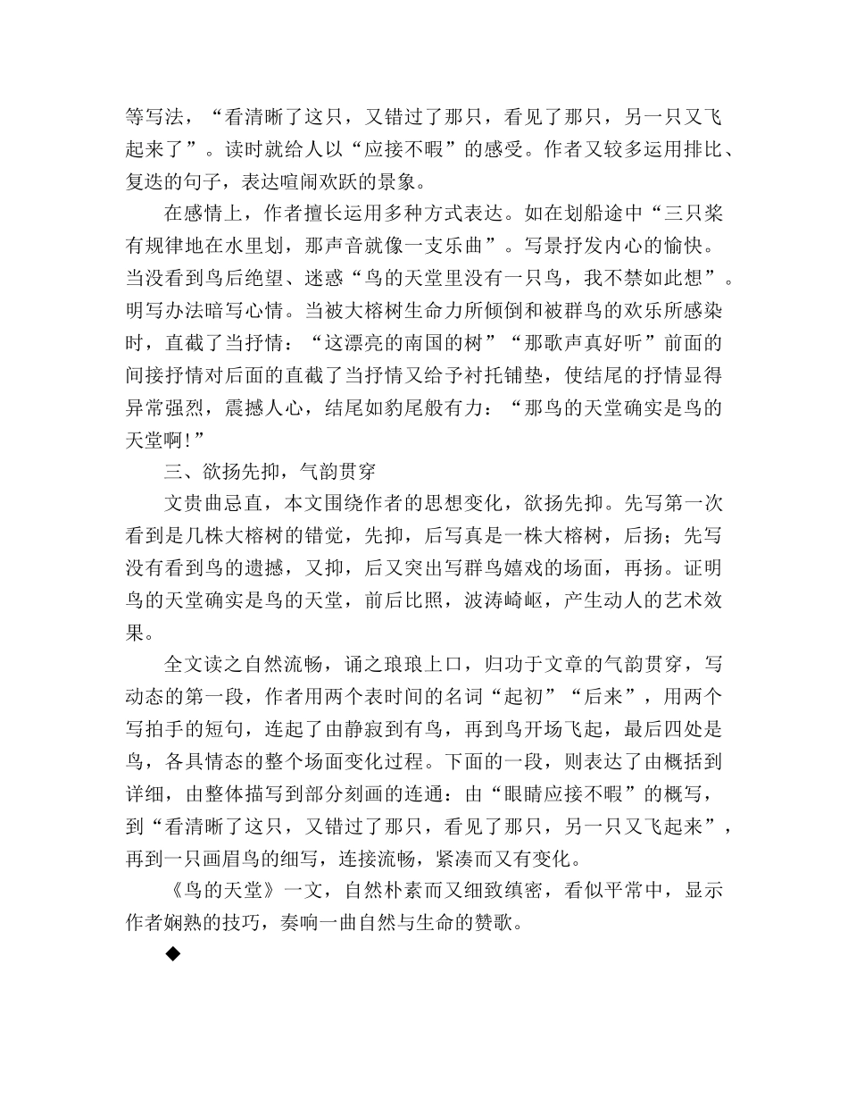 教案人教版四年级语文《鸟的天堂》教材理解_6 _第2页