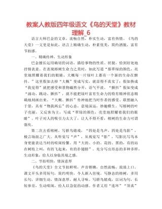 教案人教版四年级语文《鸟的天堂》教材理解_6 