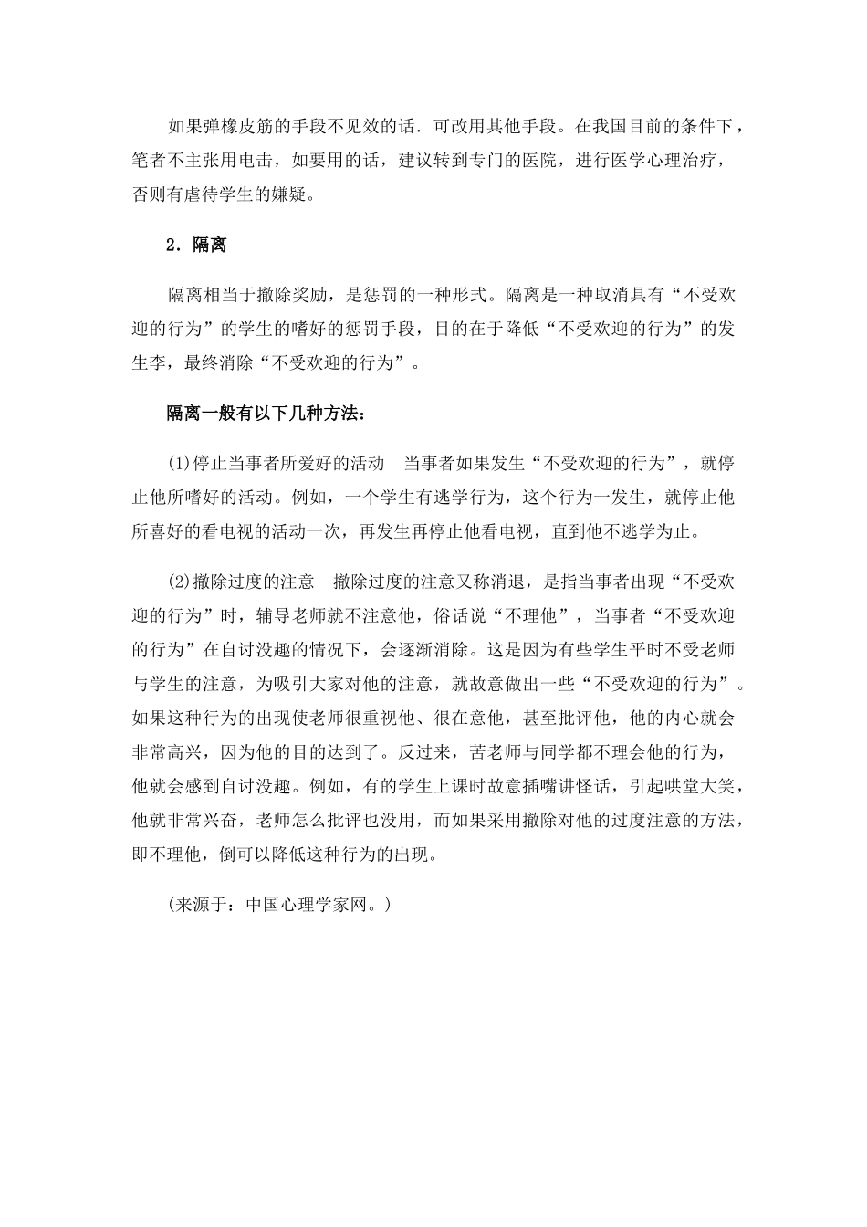 处罚的两种经典方式_第2页