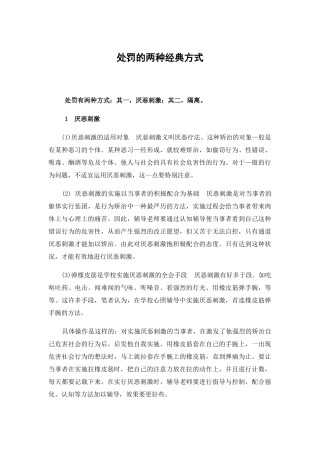 处罚的两种经典方式