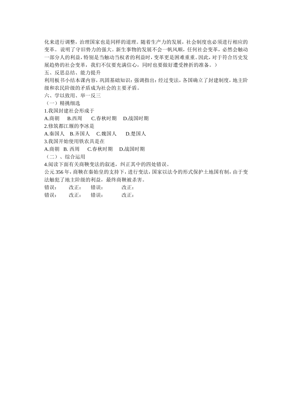 大变革时代教学设计_第3页