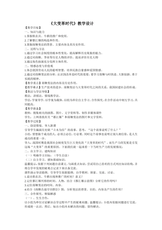 大变革时代教学设计
