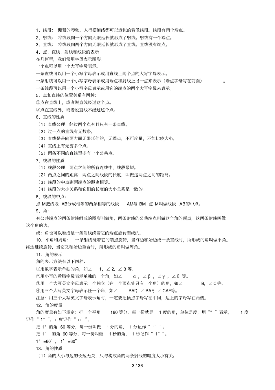 北师大版初中数学重点知识点归纳7～9年级_第3页