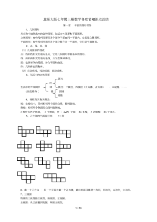 北师大版初中数学重点知识点归纳7～9年级