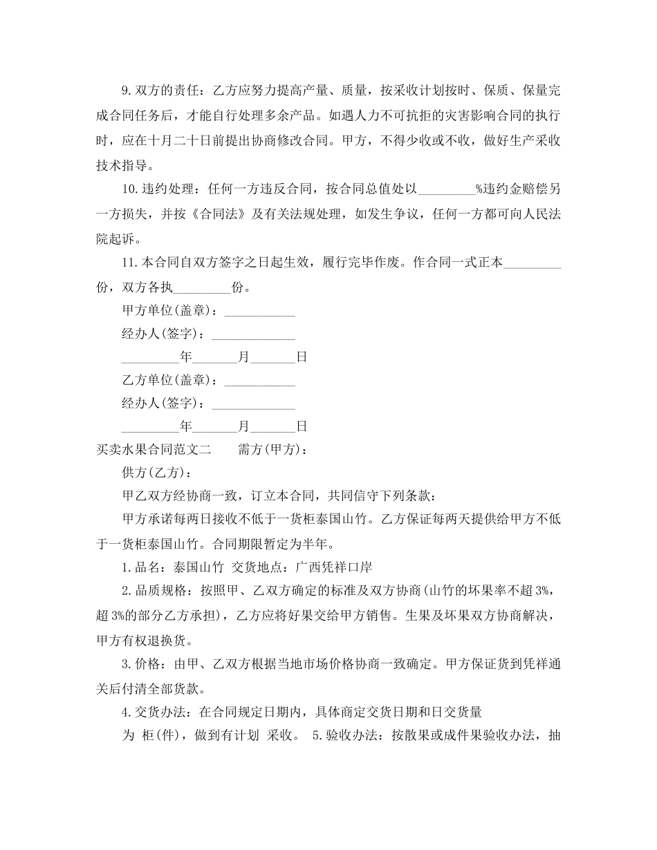 买卖水果合同格式_第2页