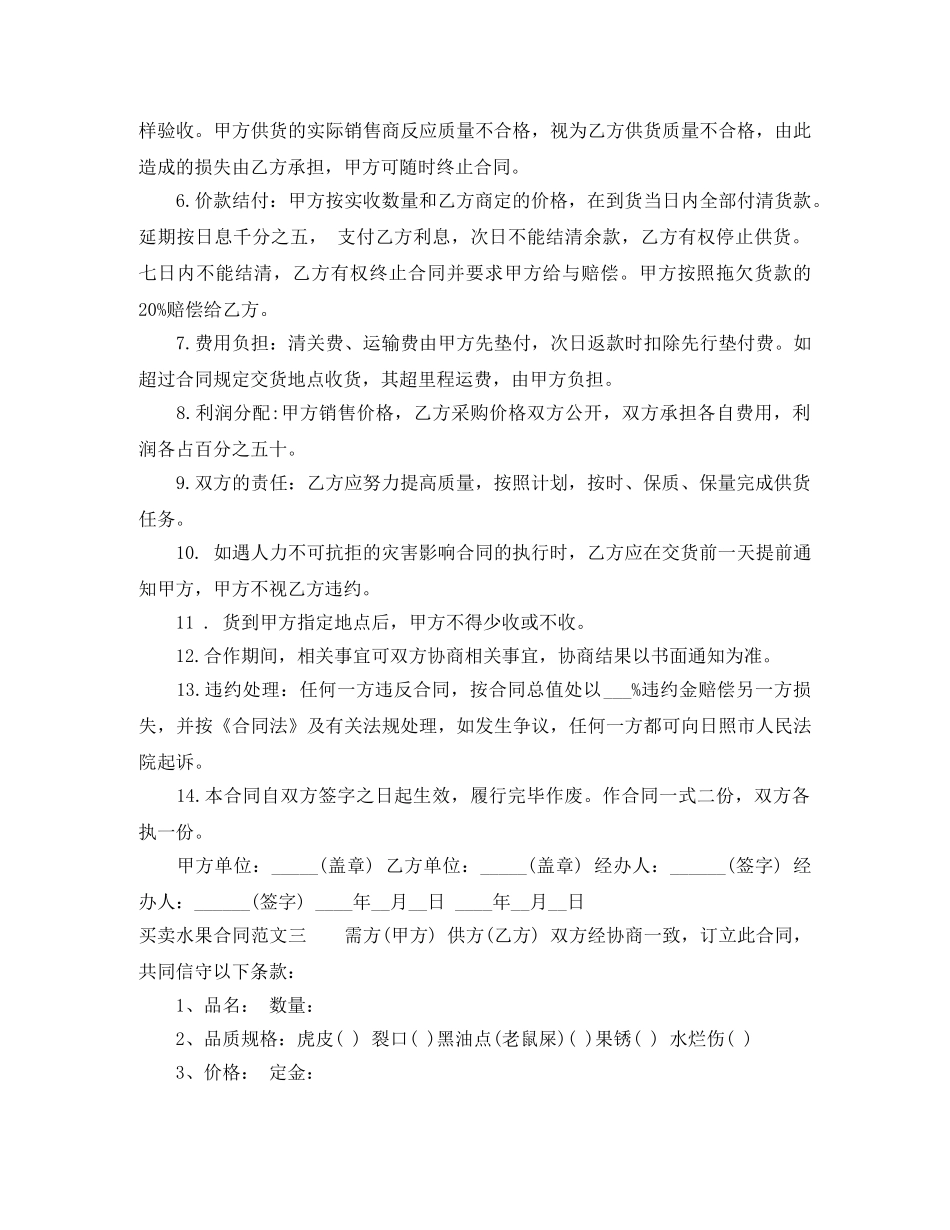 买卖水果合同格式_第3页