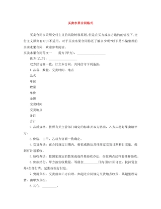 买卖水果合同格式