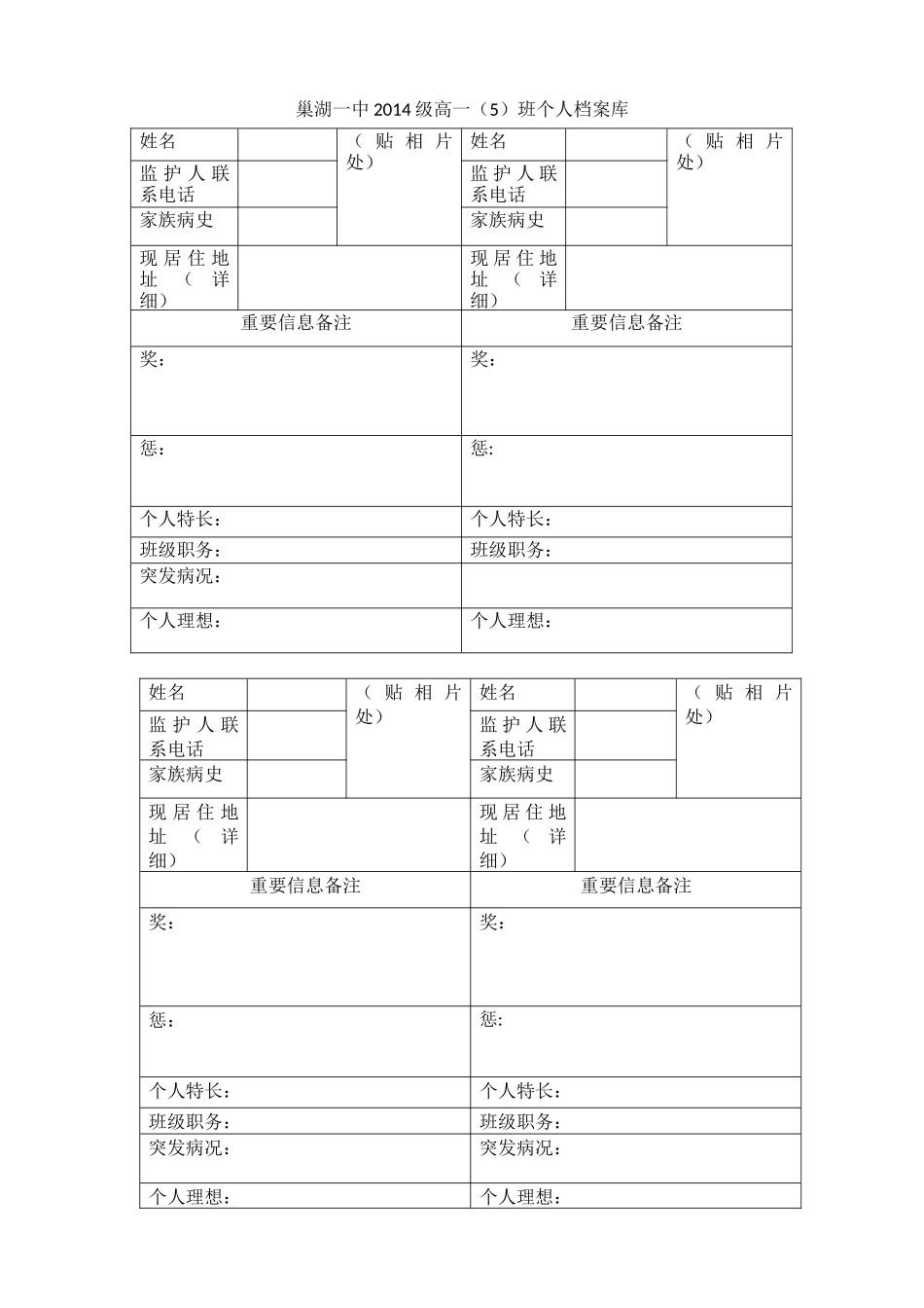 2014级高一5个人档案库xlsx_第1页