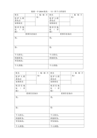2014级高一5个人档案库xlsx