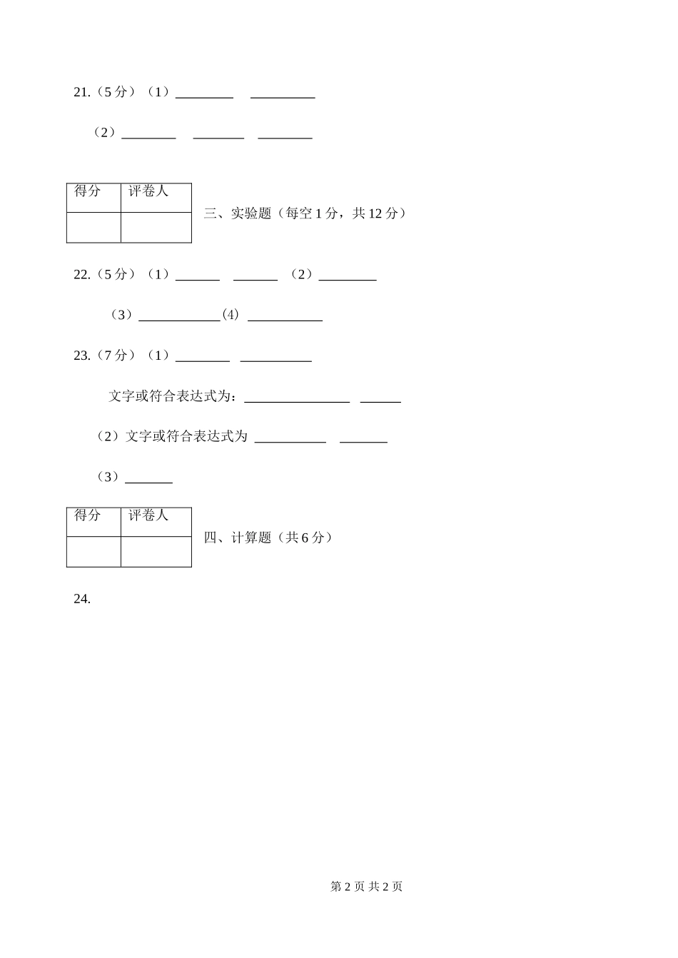 中半期答题卷_第2页