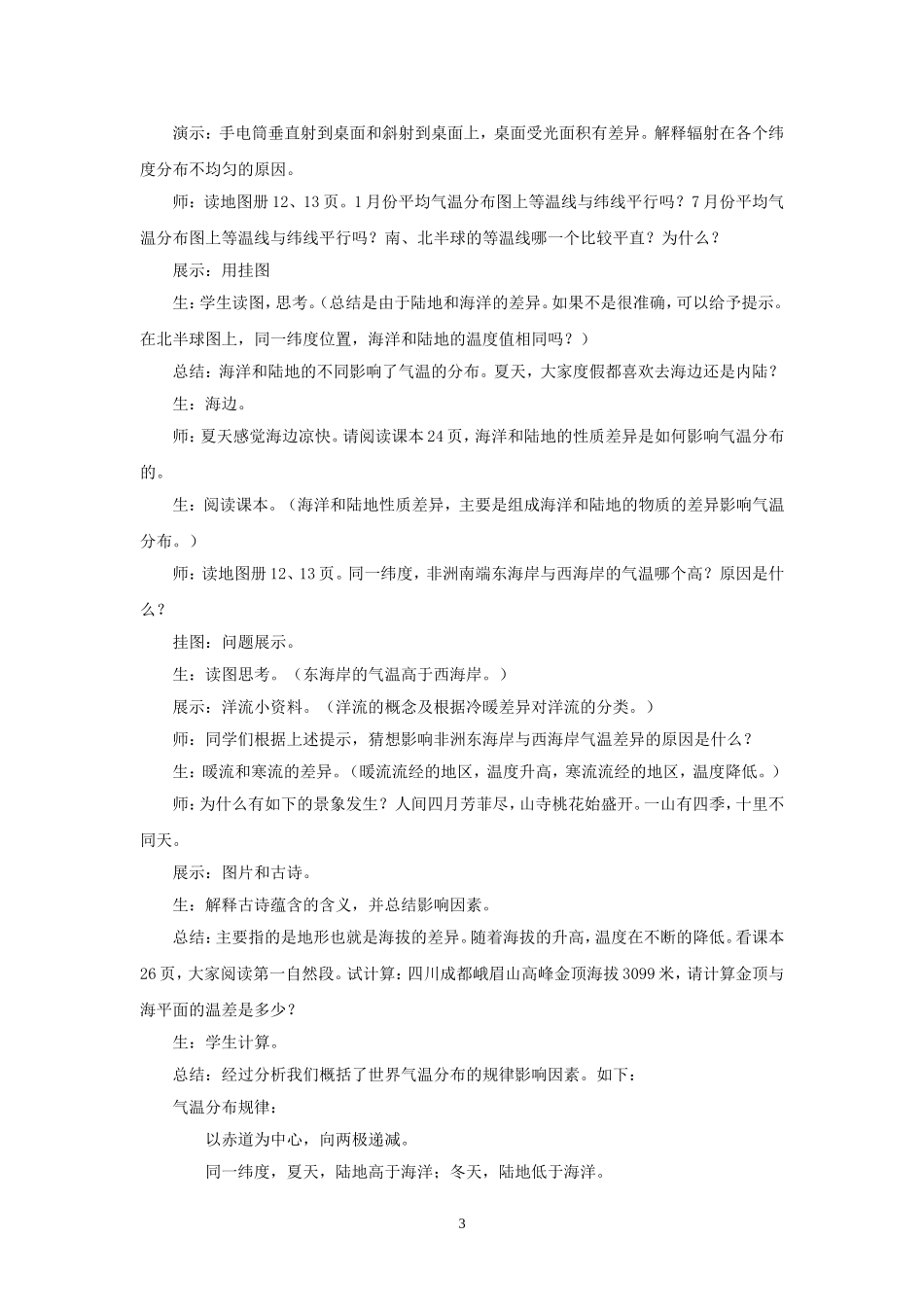 地理：中图版八年级上册第二单元第一节+世界的气温和降水（学案）_第3页