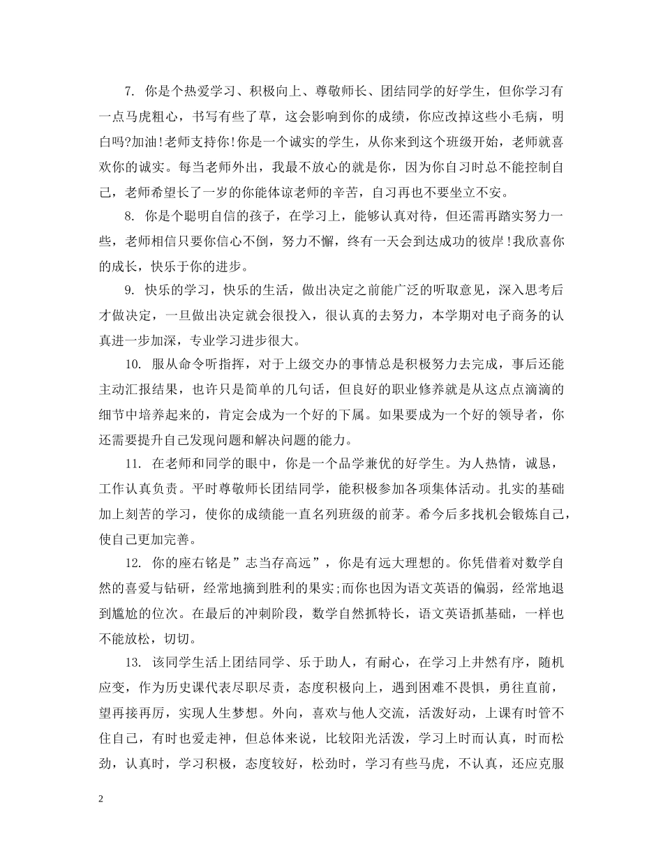 老师写给小学生评语 _第2页