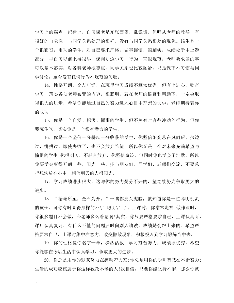 老师写给小学生评语 _第3页