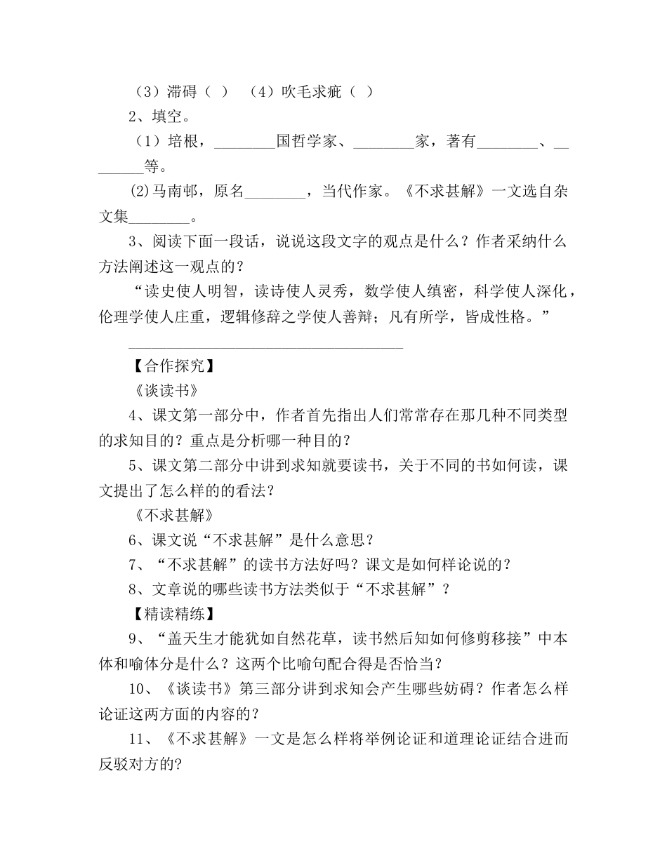 教案人教版九年级语文上册《短文两篇》学案 _第2页