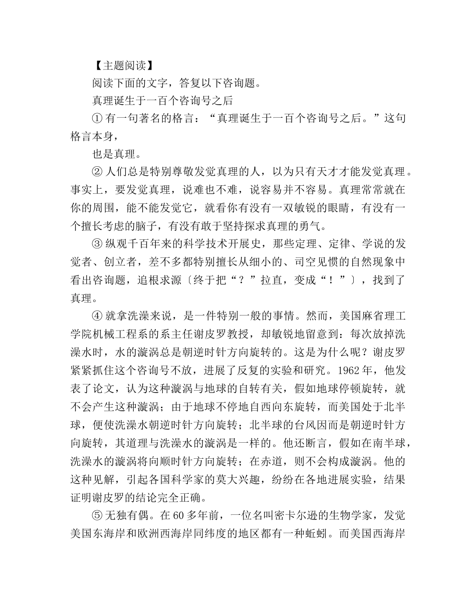 教案人教版九年级语文上册《短文两篇》学案 _第3页