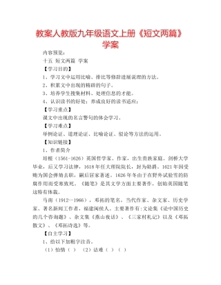 教案人教版九年级语文上册《短文两篇》学案 
