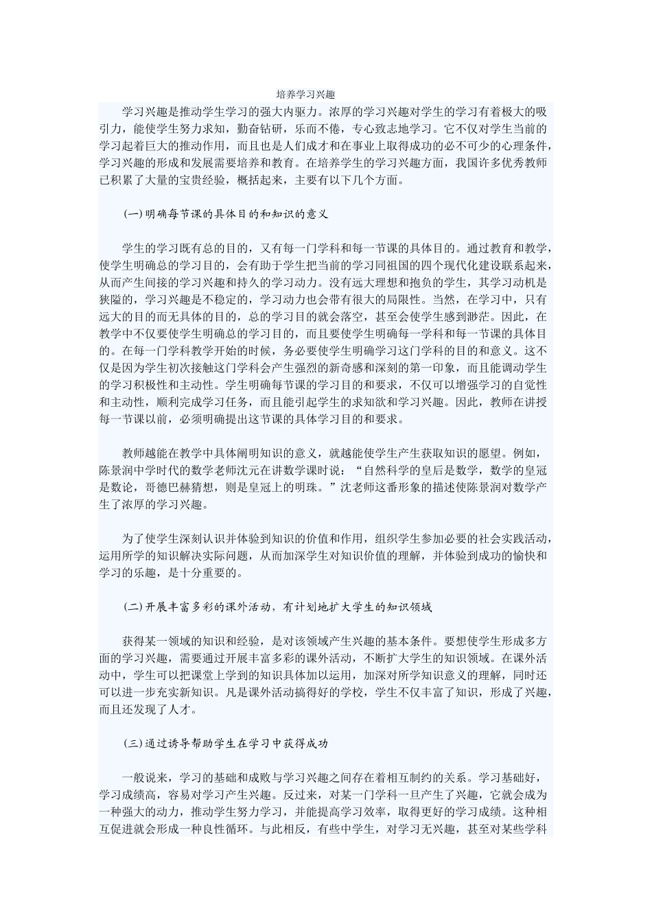 培养学习兴趣_第1页