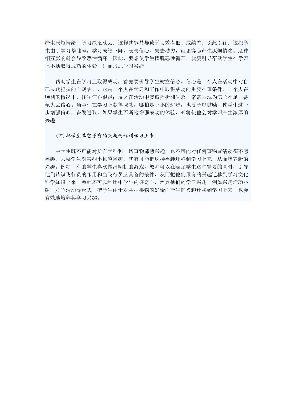 培养学习兴趣_第2页