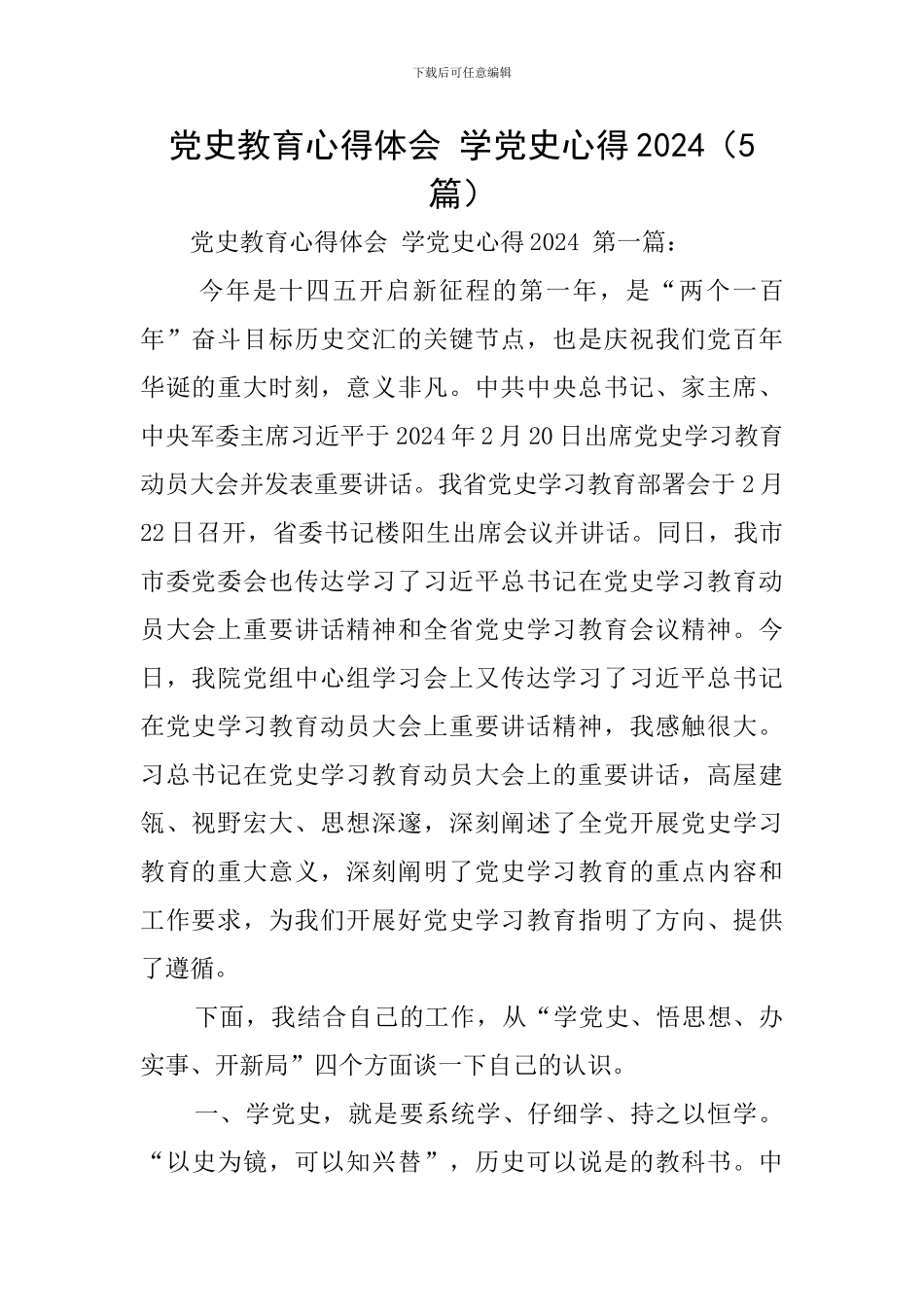 党史教育心得体会-学党史心得2024_第1页