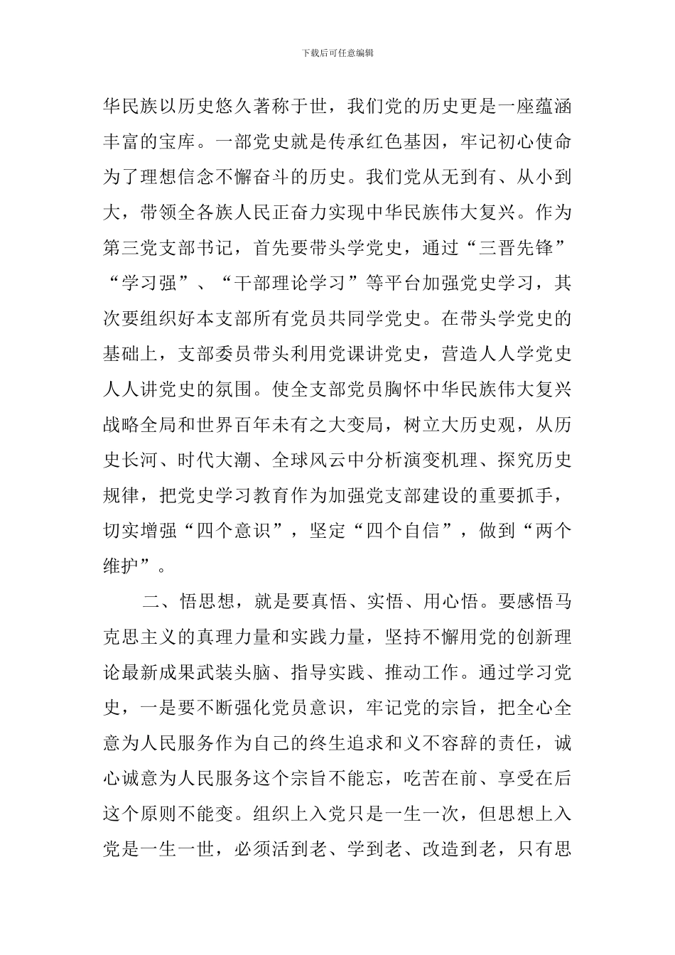 党史教育心得体会-学党史心得2024_第2页