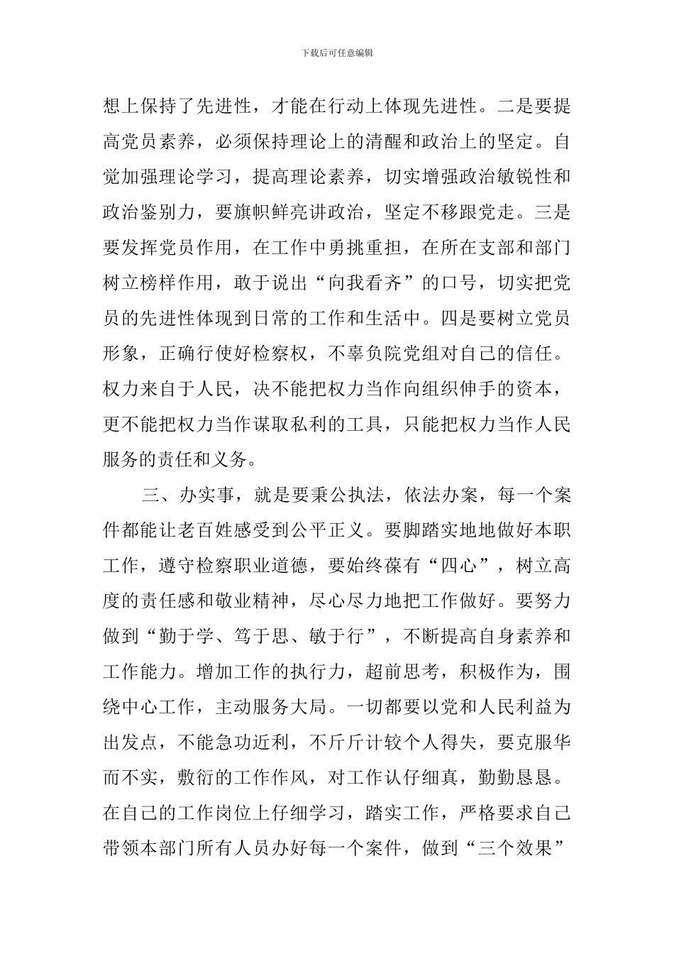 党史教育心得体会-学党史心得2024_第3页