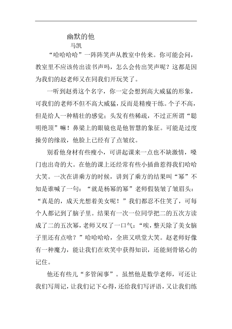 幽默的他马凯_第1页