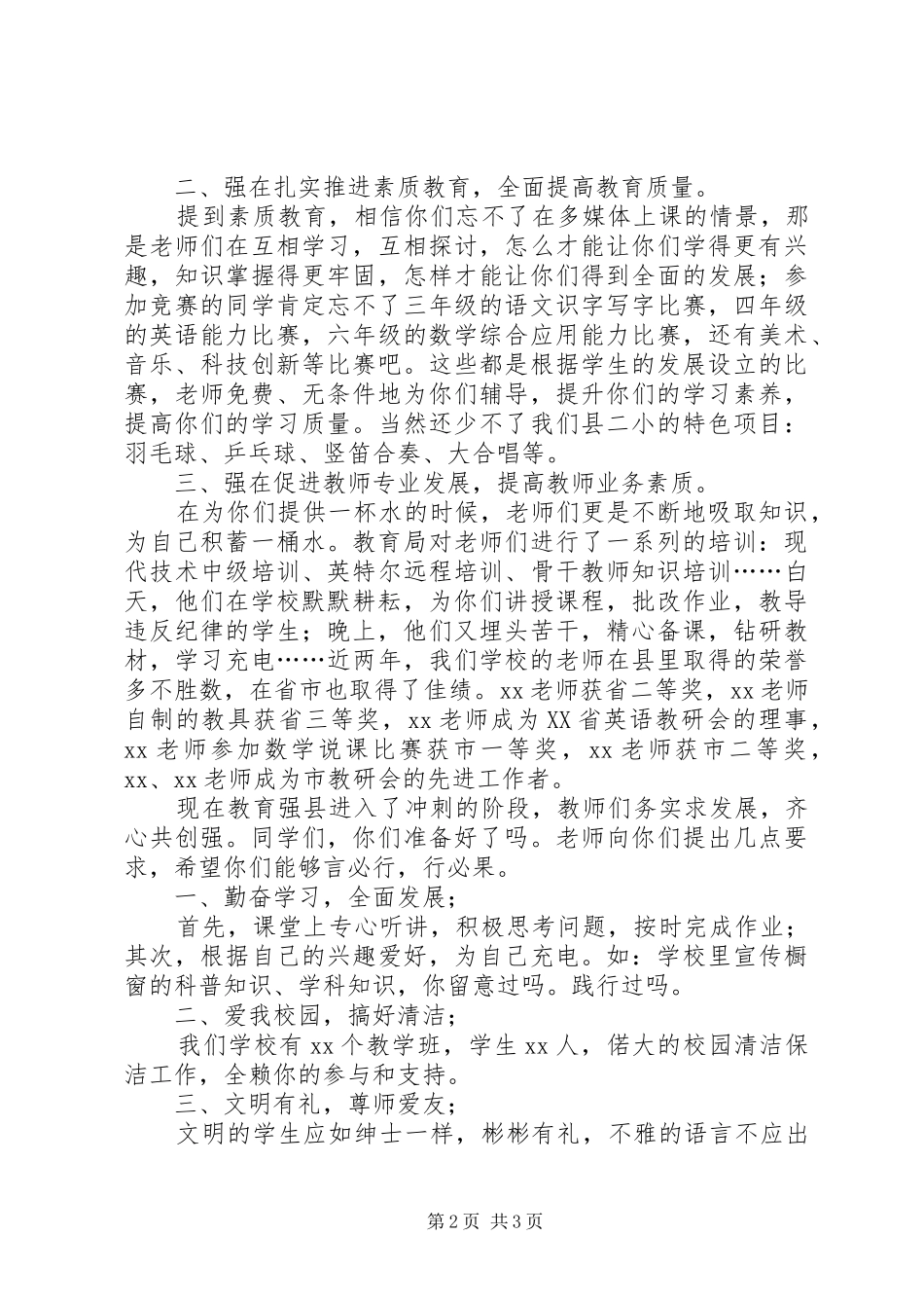 教育强县活动动员讲话发言：务实求发展齐心共创强_第2页
