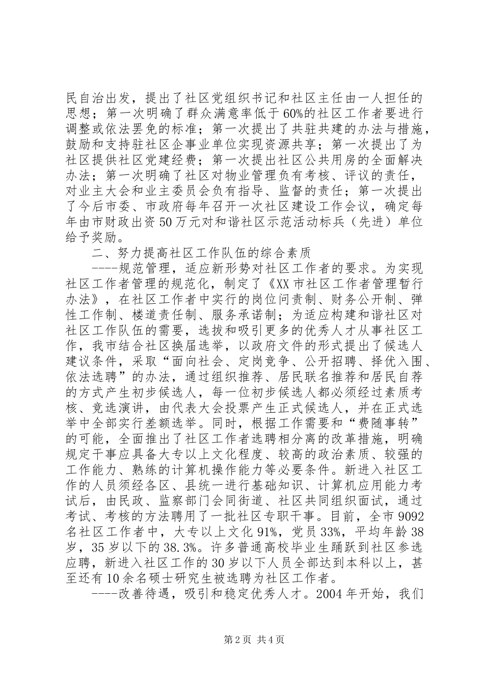 基层民主政治建设讲话发言_第2页