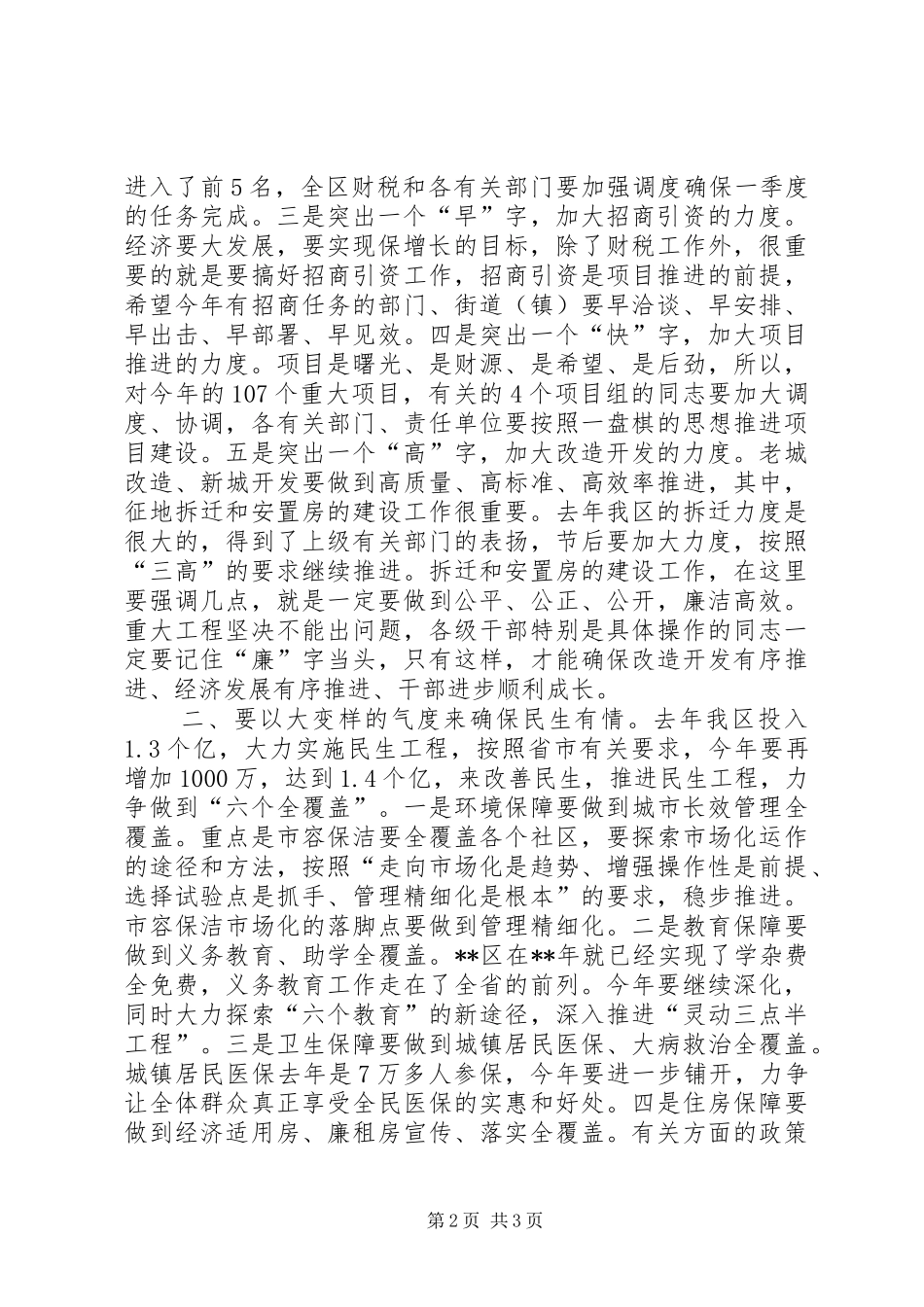 区委中心学习组会议上的讲话发言_第2页