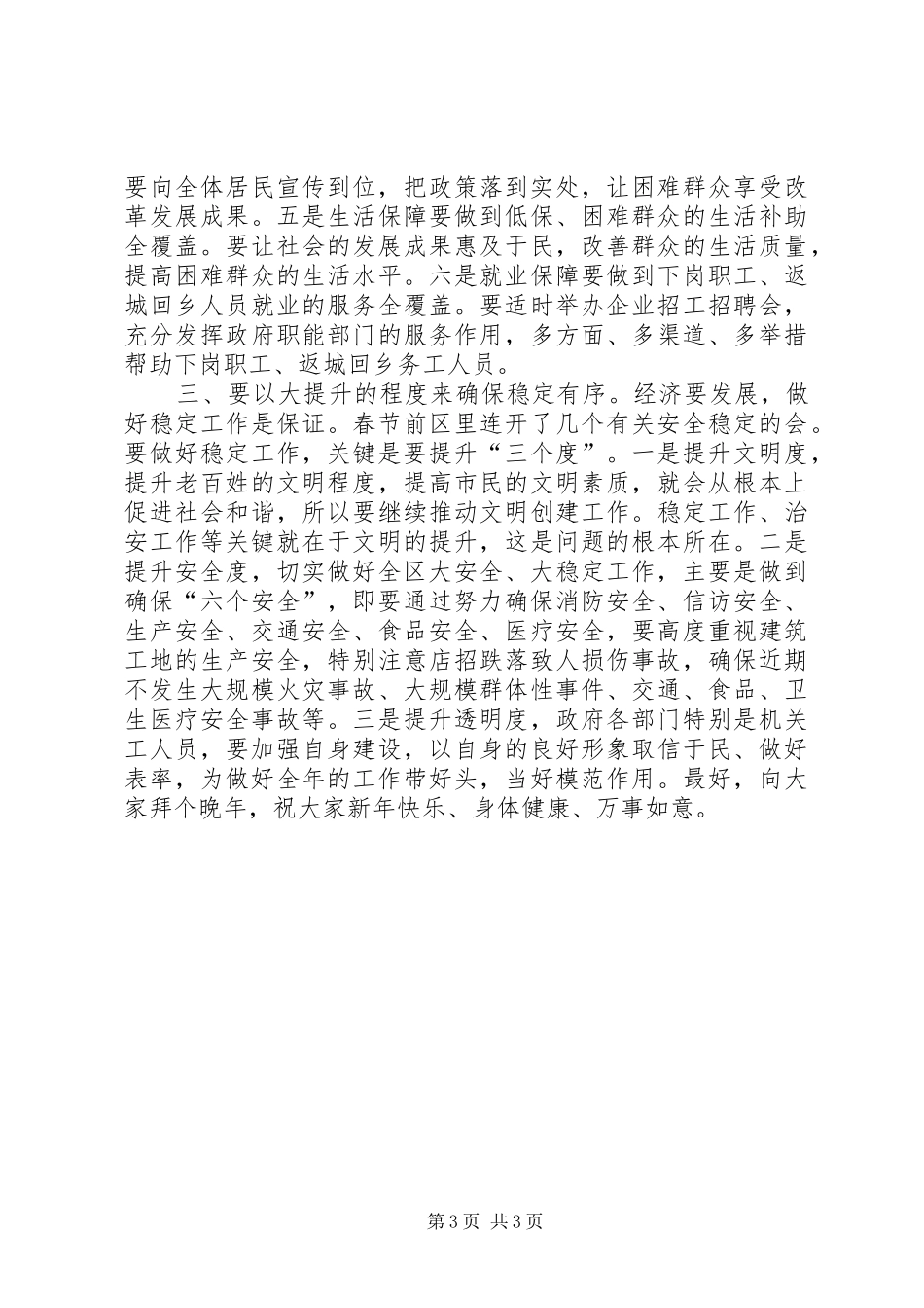 区委中心学习组会议上的讲话发言_第3页