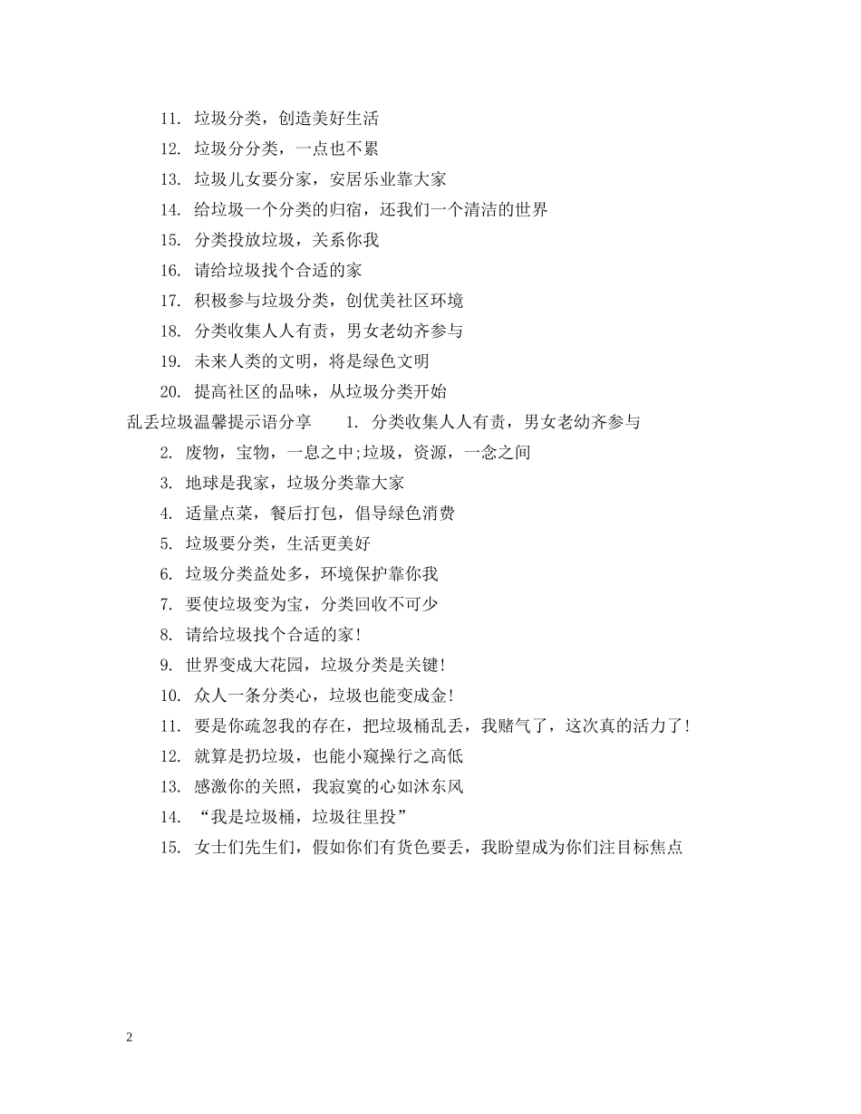 乱丢垃圾温馨提示语_第2页