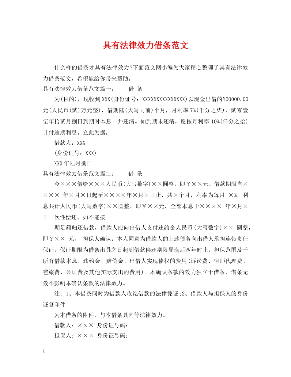 具有法律效力借条范文_第1页