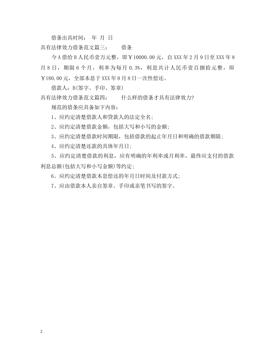 具有法律效力借条范文_第2页