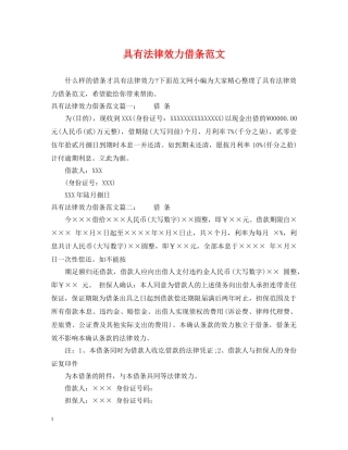 具有法律效力借条范文