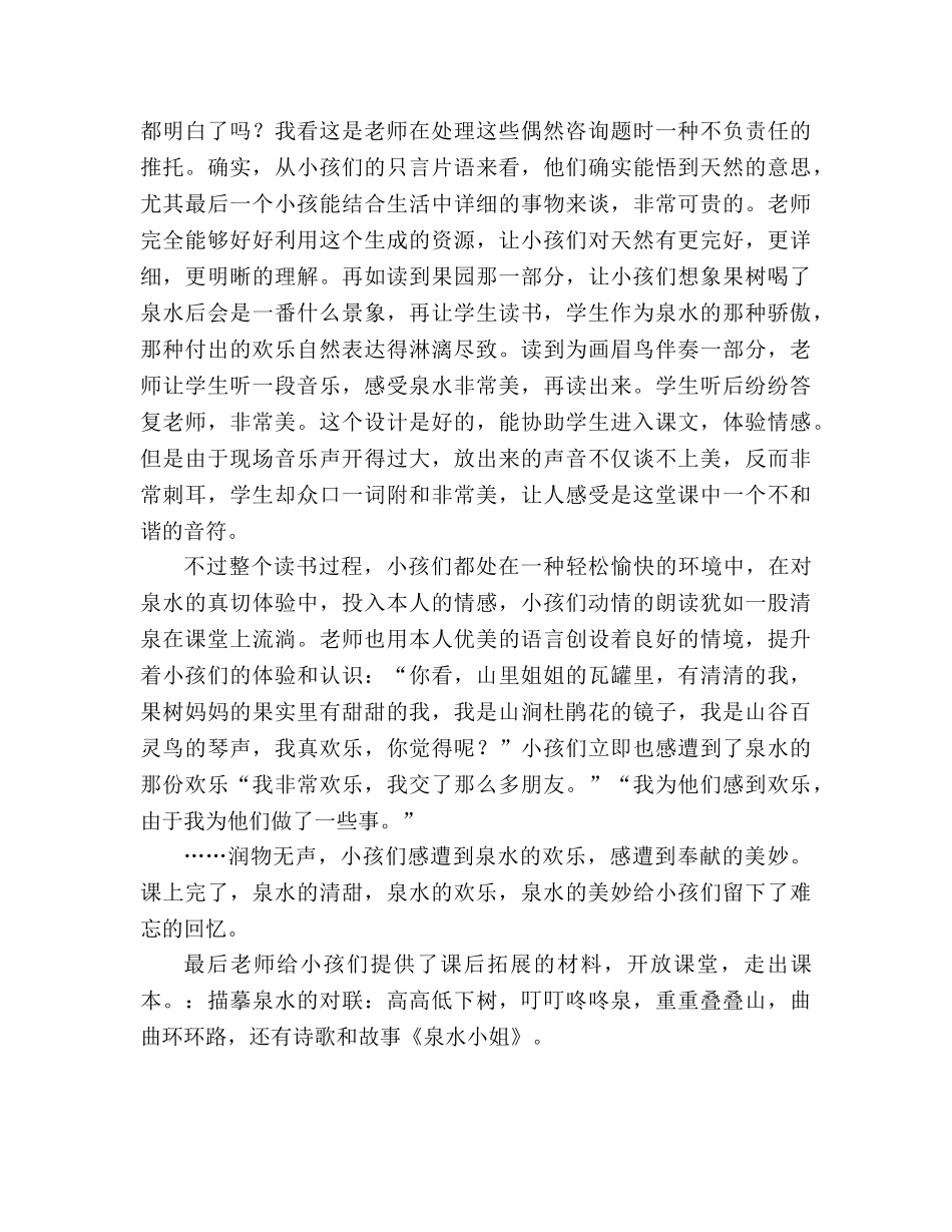 教案人教版小学二年级《泉水》教学札记 _第2页