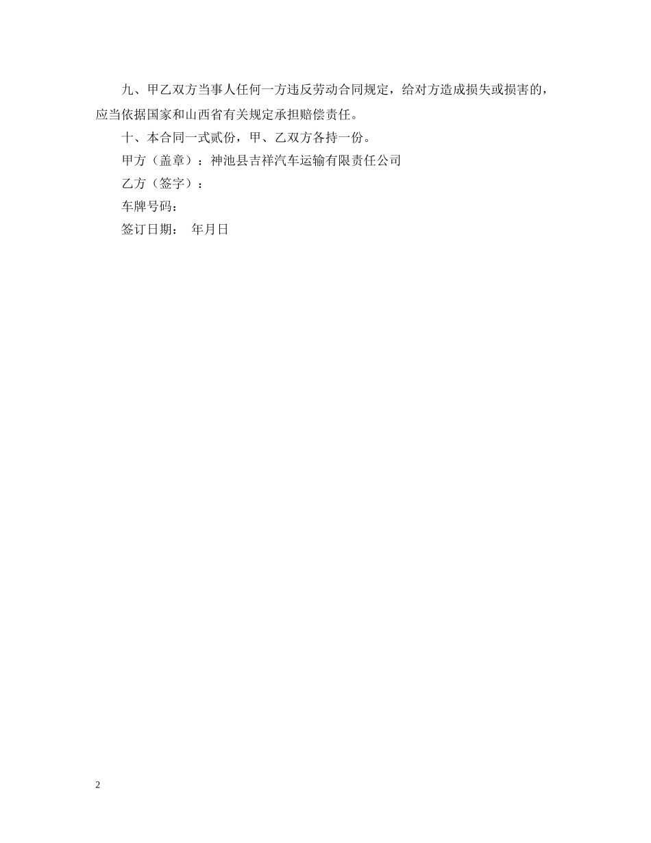 客车驾驶员聘用合同 _第2页