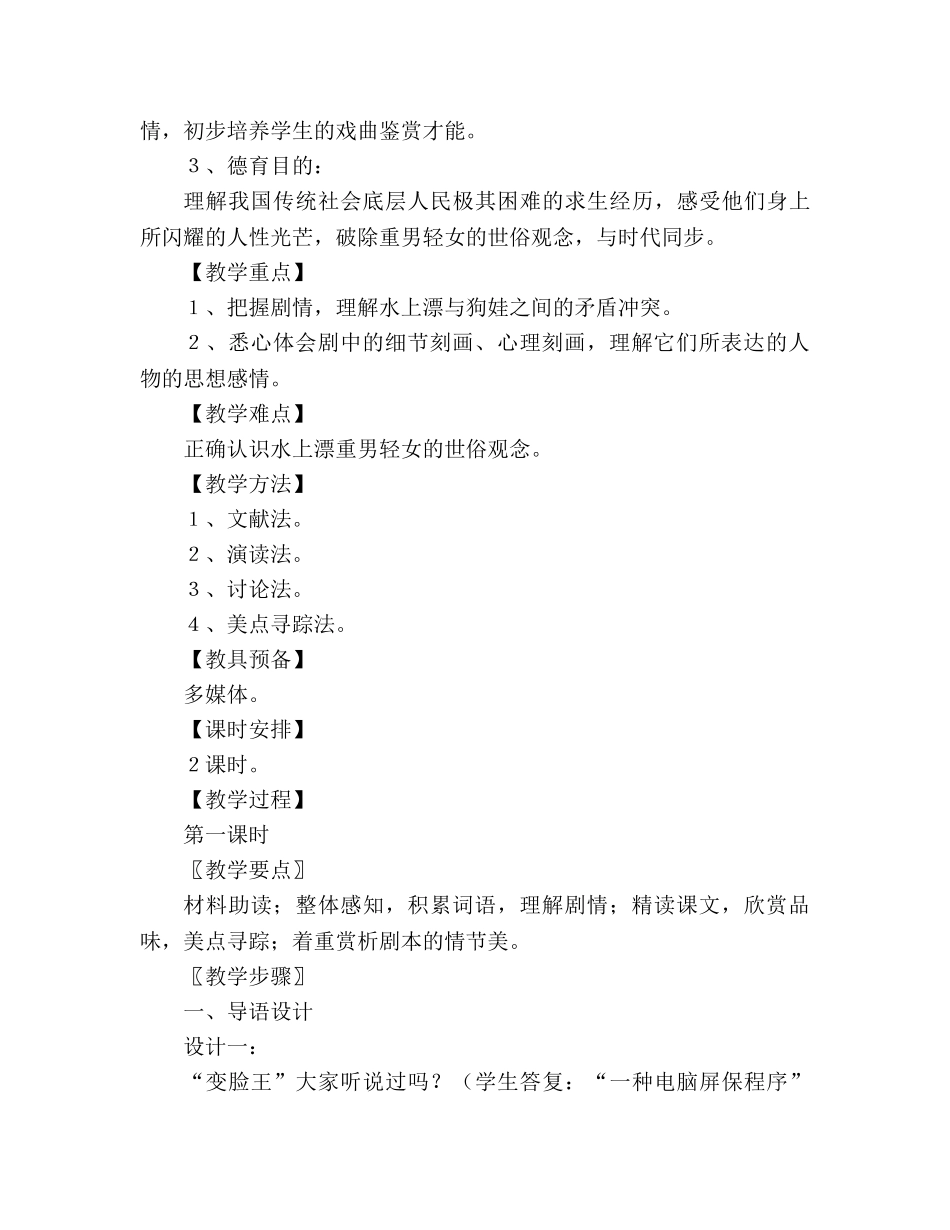 教案人教版九年级《变脸》教学案例 _第2页