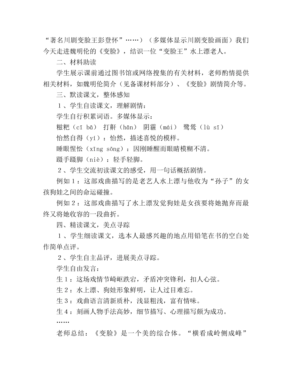 教案人教版九年级《变脸》教学案例 _第3页