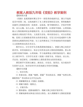 教案人教版九年级《变脸》教学案例 