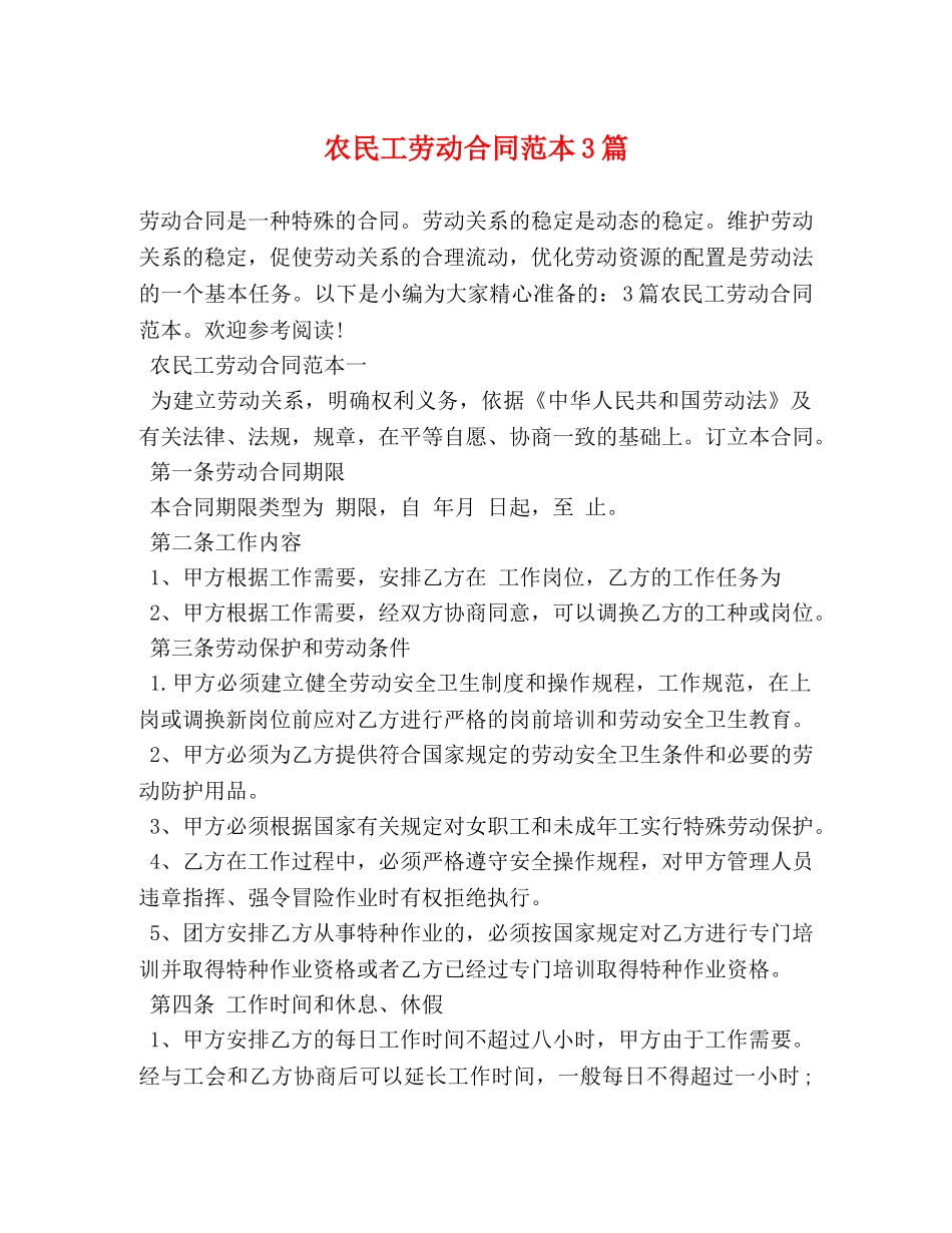 农民工劳动合同范本3篇_第1页