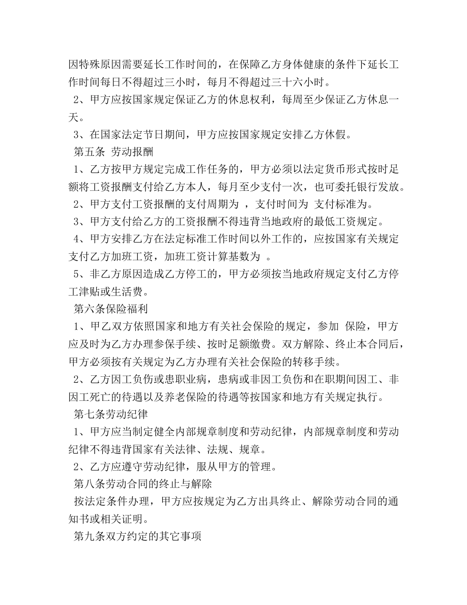 农民工劳动合同范本3篇_第2页