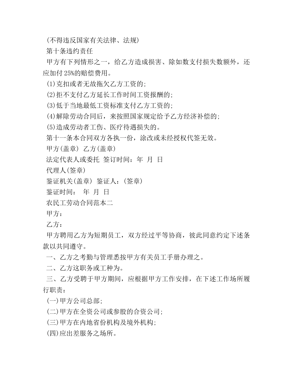 农民工劳动合同范本3篇_第3页