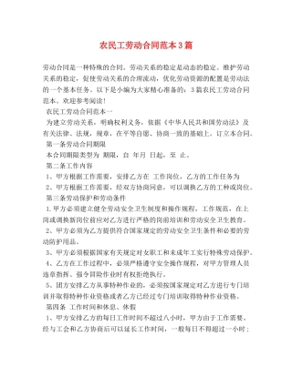 农民工劳动合同范本3篇