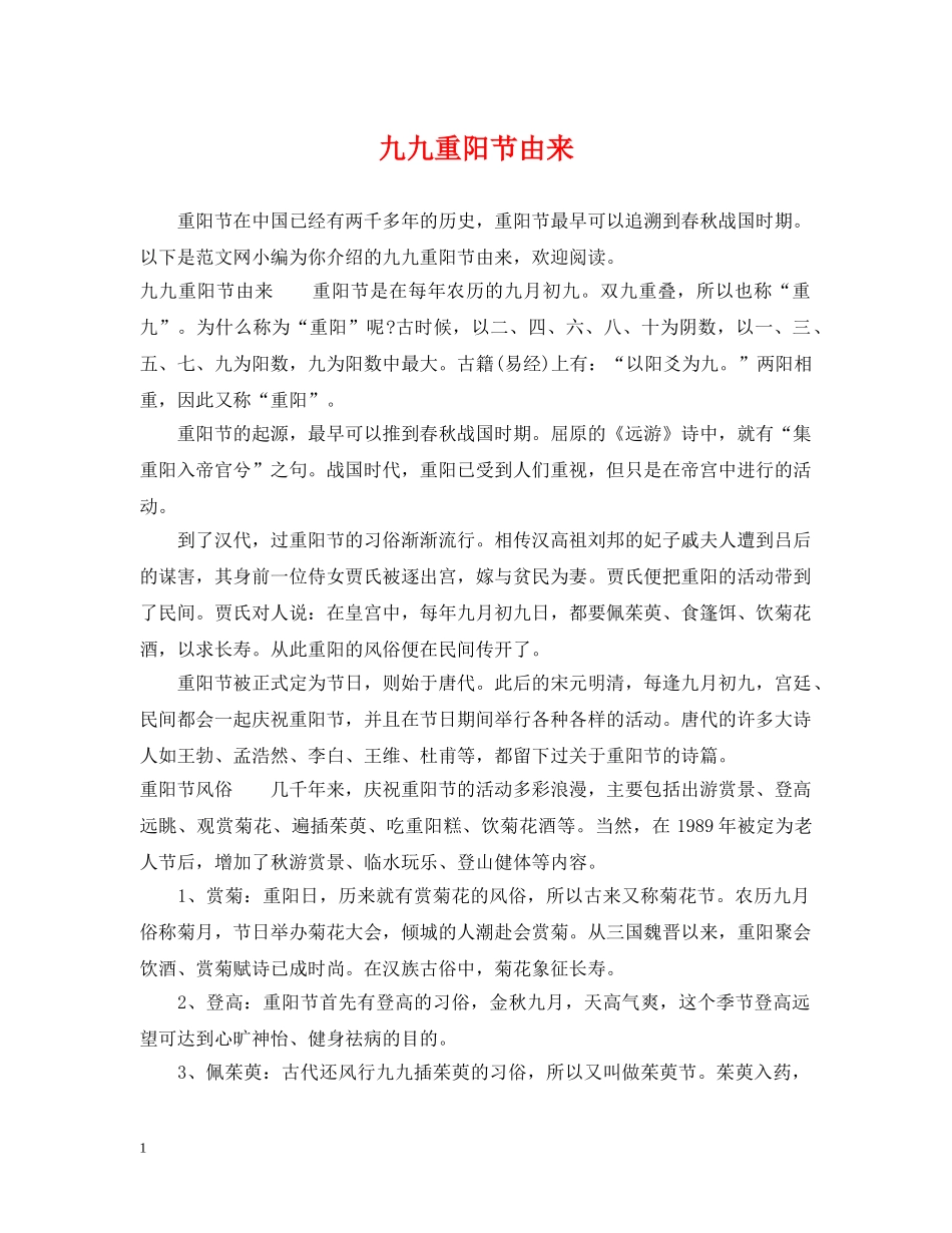 九九重阳节由来_第1页