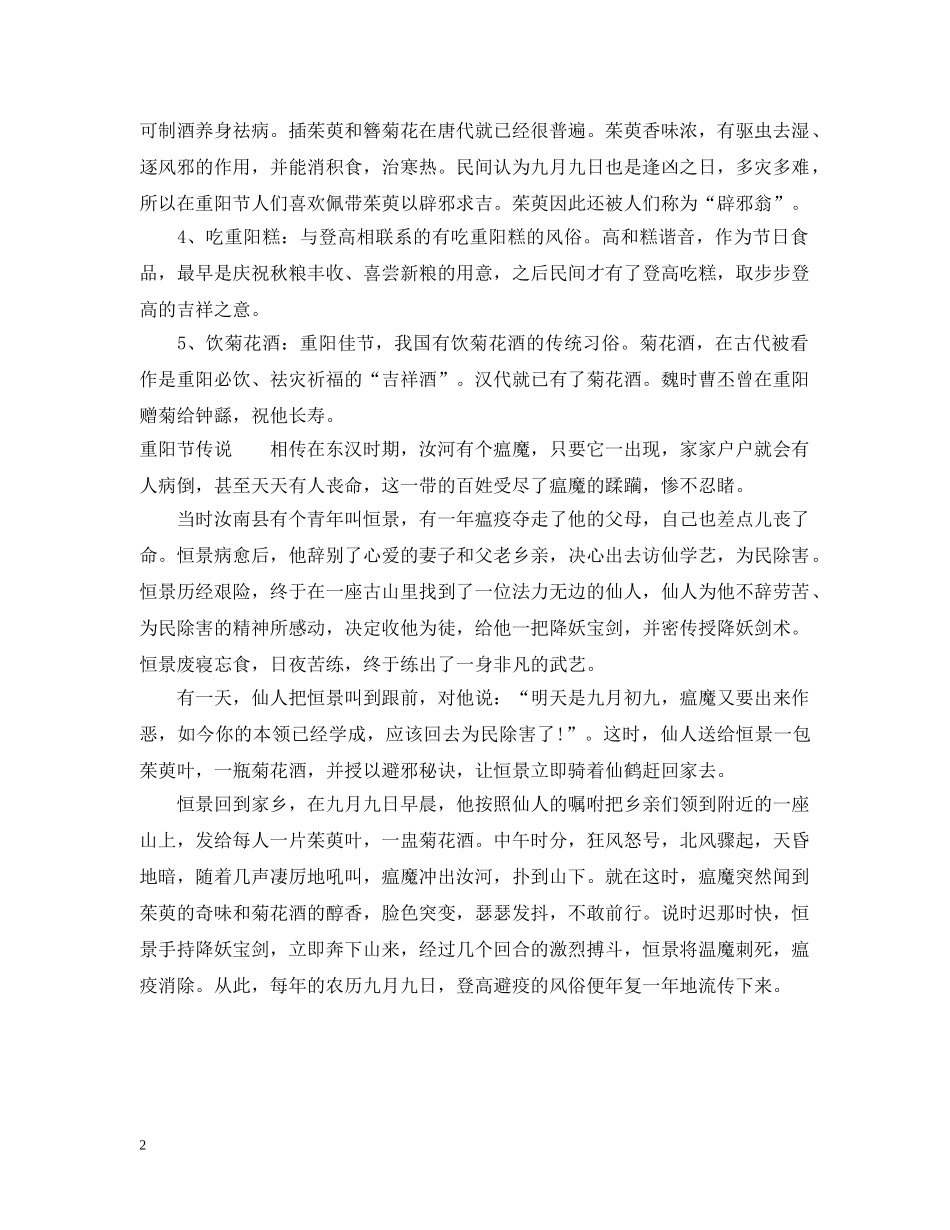 九九重阳节由来_第2页